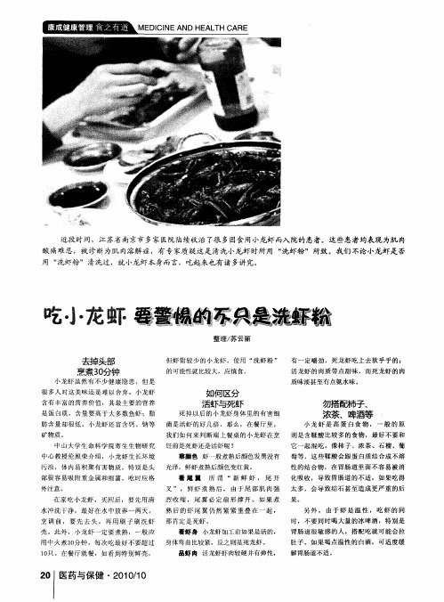 吃小龙虾  要警惕的不只是洗虾粉