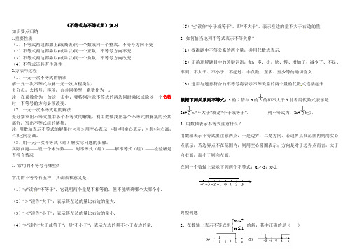 新人教版 七年级下 不等式与不等式组复习资料