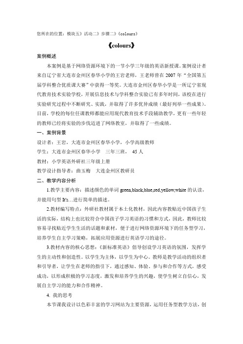 《colours》教学设计方案