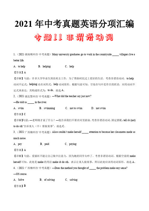 2021年中考英语真题分项汇编 11 非谓语动词 专题