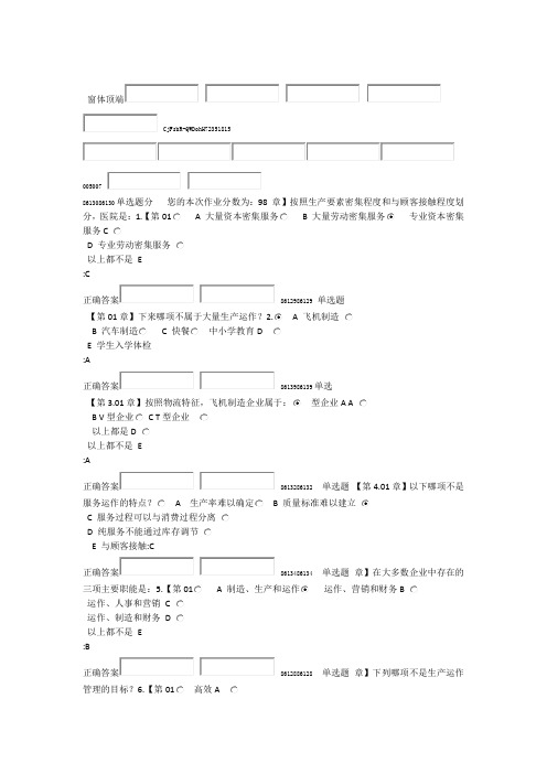 浙大远程生产运营管理作业在线作业教学提纲