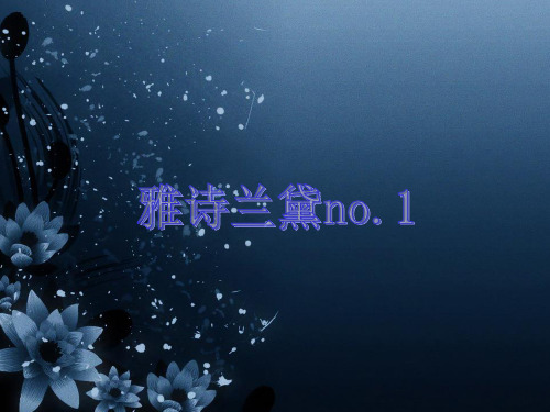雅诗兰黛