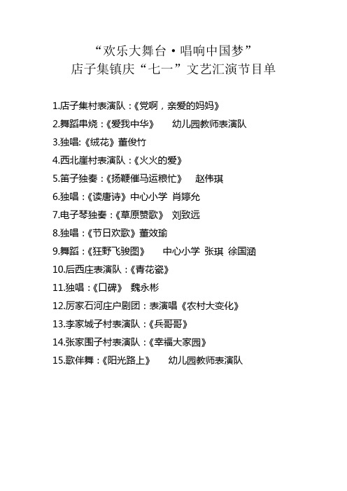 节目单1