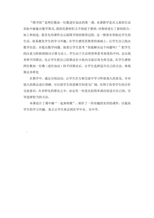北师版一年级数学下图书馆反思