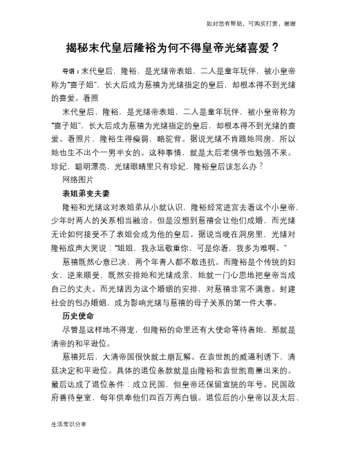 揭秘末代皇后隆裕为何不得皇帝光绪喜爱？