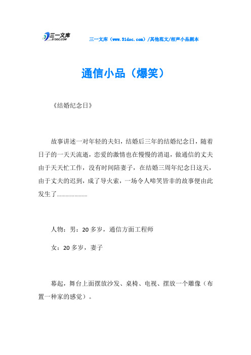 相声小品剧本通信小品(爆笑)