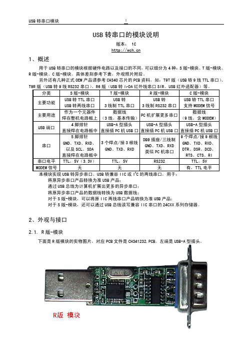 USB_SER转串口设备说明