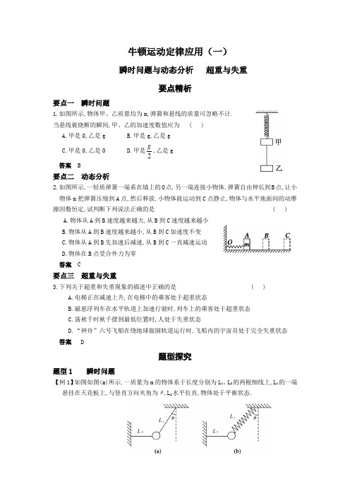 牛顿运动三大定律的应用