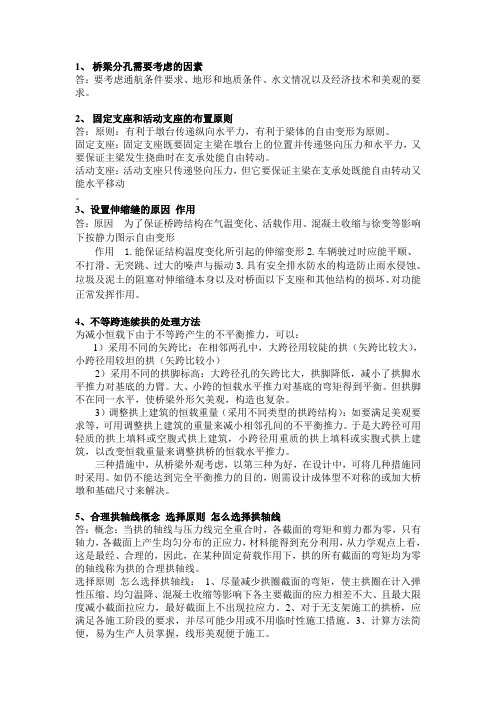桥梁工程复习材料