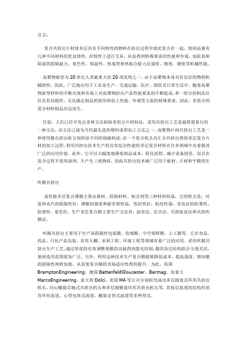 塑料多层共挤技术