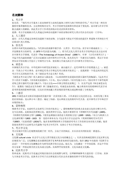 考古学方式概论