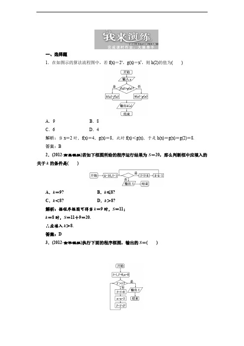 2013届高考数学三维设计课后练习(人教A版)第九章第三节算法初步