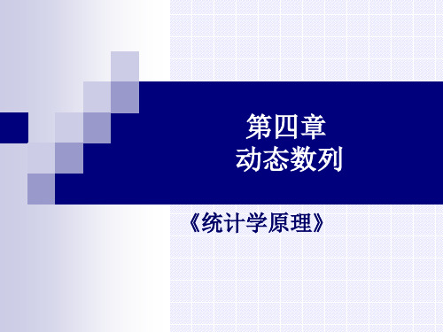 第四章动态数列修改