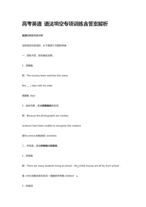 [全]高考英语 语法填空专项训练含答案解析