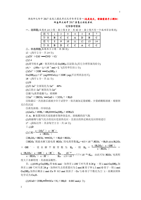 湖南师大附中2017届高三化学摸底考试
