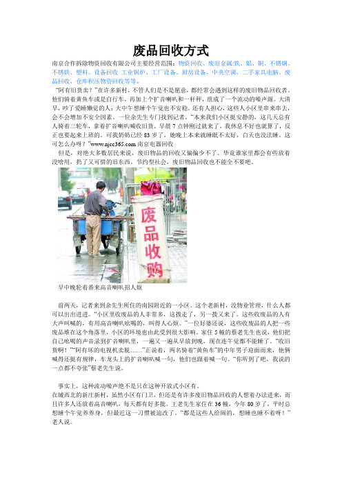 废品回收方式