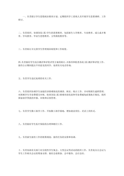 学生管理科岗位职责