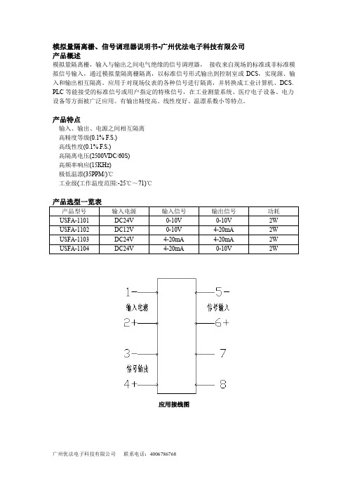 信号调理器说明书