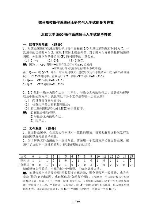 部分外校详细答案(电子)