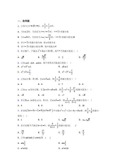 (常考题)人教版高中数学必修第一册第二单元《一元一次函数,方程和不等式》检测题(有答案解析)(2)
