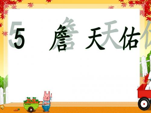 5詹天佑
