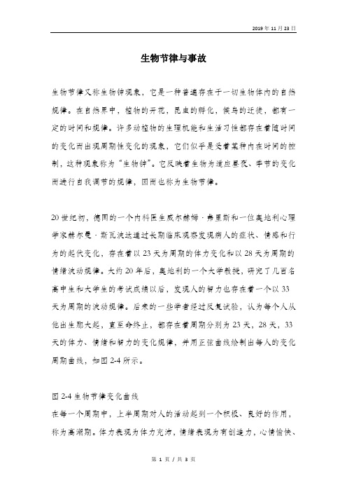 生物节律与事故.doc