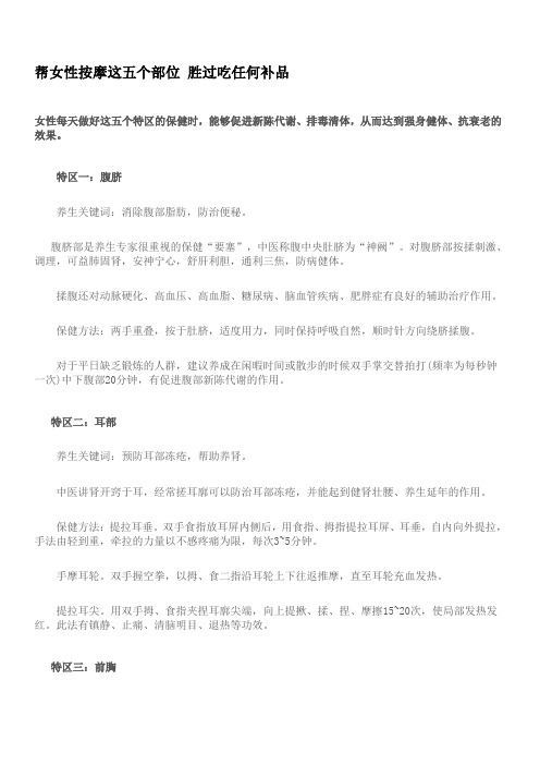 帮女性按摩这五个部位 胜过吃任何补品