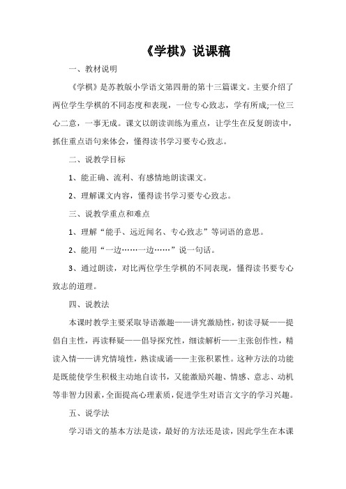 《学棋》说课稿