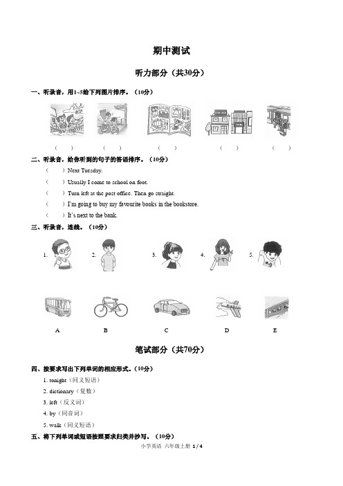 (人教PEP版)小学英语六年级上册 期中测试三(附答案)