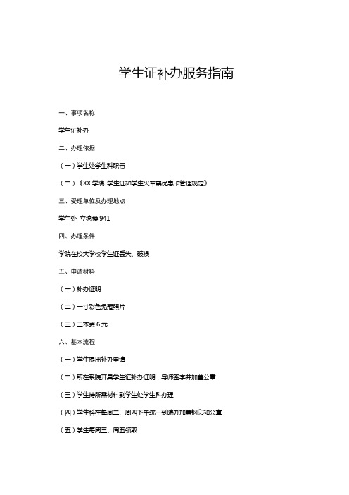 学生证补办服务指南【模板】