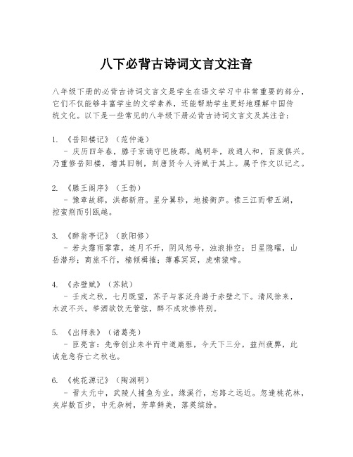 八下必背古诗词文言文注音