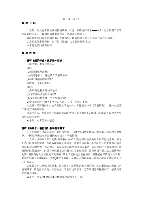 人音版第7册音乐全册教案