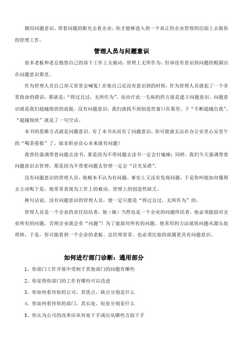 管理自诊自查手册仓库