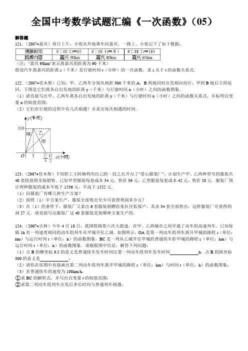 2014年全国中考数学试题汇编《一次函数》(05)