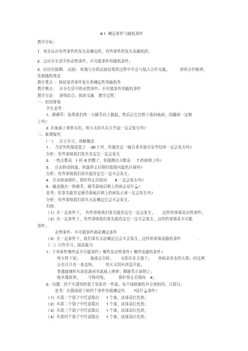 新苏科版八年级数学下册《8章认识概率8.1确定事件与随机事件》教案_4