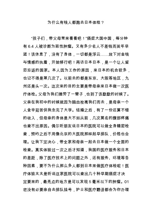 为什么有钱人都跑去日本体检