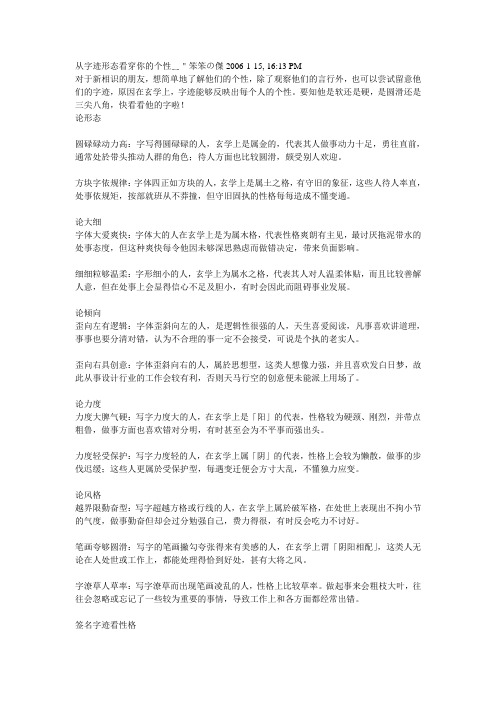 字迹判断性格