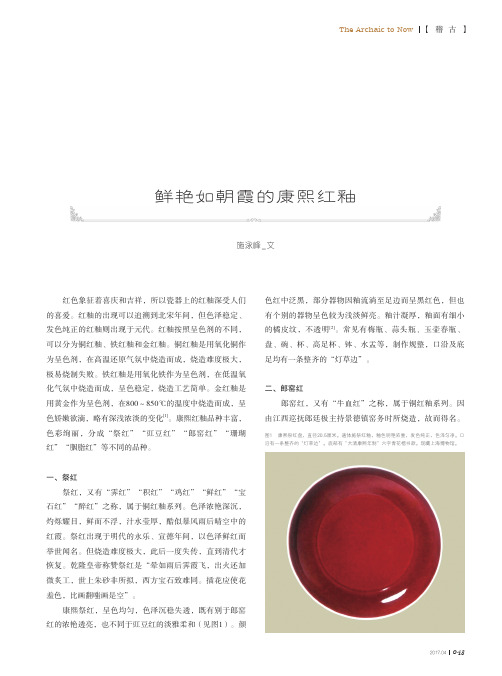 鲜艳如朝霞的康熙红釉