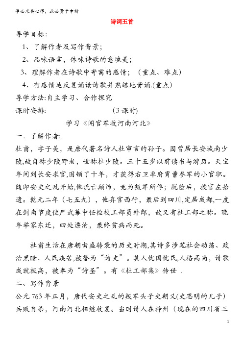 九年级语文上册 第六单元 21 诗词五首学案 语文版