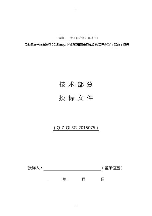 青海民和公路限高限宽技术标