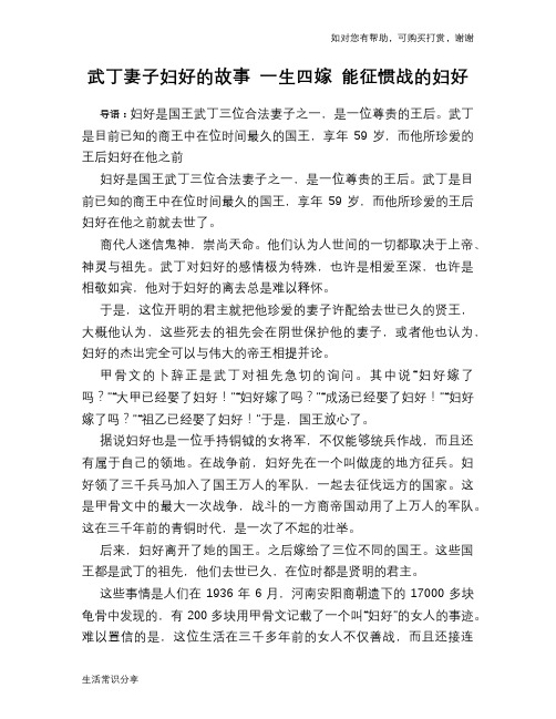 历史趣谈：武丁妻子妇好的故事 一生四嫁 能征惯战的妇好