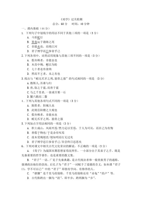 劝学过关检测
