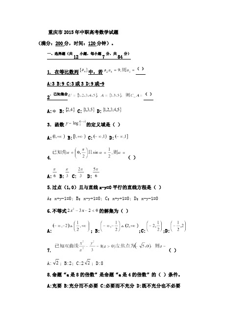 2015年重庆市高职单独招生统一考试.