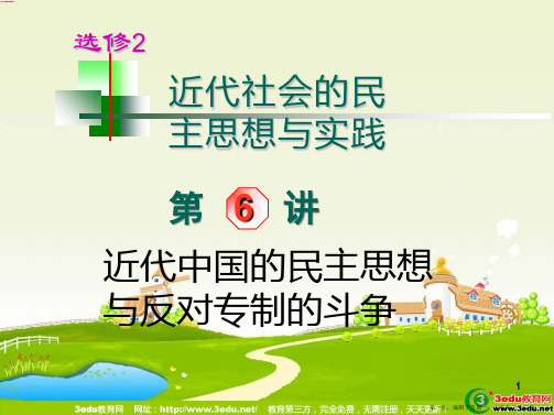 2013届高考历史选修2考点归纳复习课件6