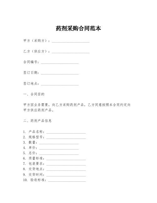 药剂采购合同范本