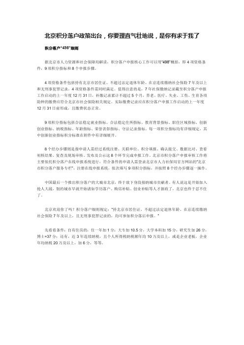 北京积分落户政策出台 你要理直气壮地说 是你有求于我了