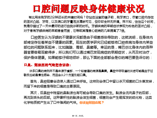 口腔问题反映身体健康状况(与“细菌”有关的文档共4张)