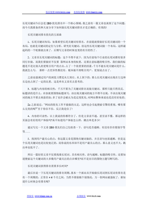 长尾关键词这样做才会有排名