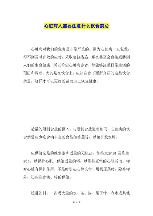 心脏病人需要注意什么饮食禁忌