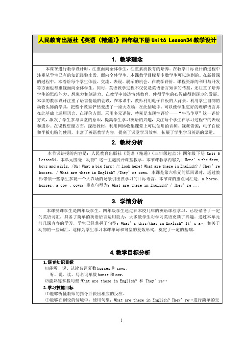 四年级下册英语教案Unit 6 Would you like to take a trip Lesson 34 人教精通版 (1)